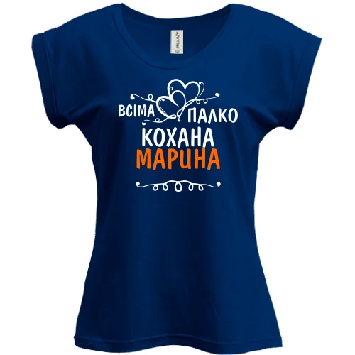 Футболка жіноча PANI з написом "Всіма улюблена Марина"