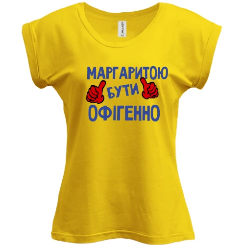 Футболка жіноча PANI, Жовтий, з написом "Маргаритою бути офігенно"