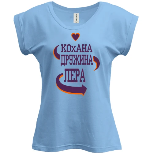 Футболка жіноча PANI з написом "Кохана дружина Лера"