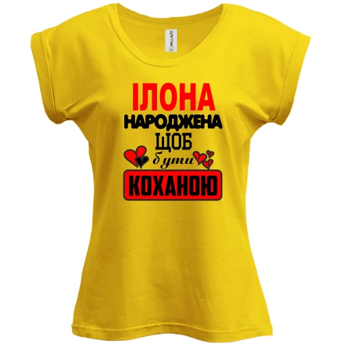 Футболка жіноча PANI, Жовтий, з написом "Ілона народжена щоб бути коханою"