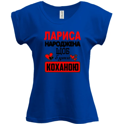 Футболка жіноча PANI з написом "Лариса народжена щоб бути коханою"