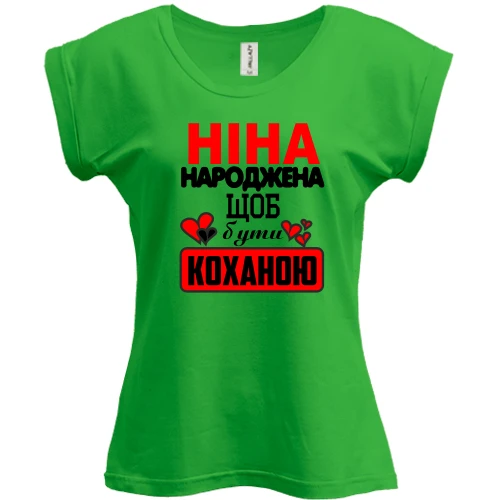 Футболка жіноча PANI, Зелений, з написом "Ніна народжена щоб бути коханою"