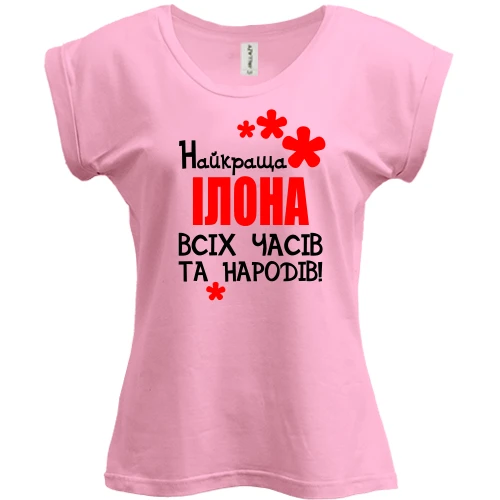 Футболка жіноча PANI з написом "Найкраща Ілона всіх часів і народів"