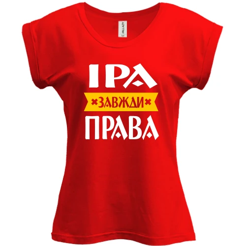 Футболка жіноча PANI, Червоний, Іра завжди права