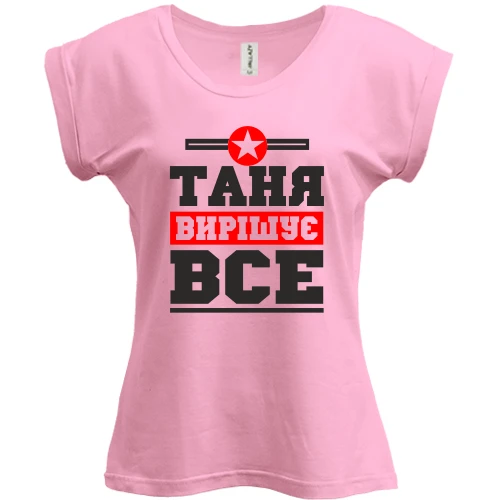 Футболка жіноча PANI, Бежевий, Таня вирішує все