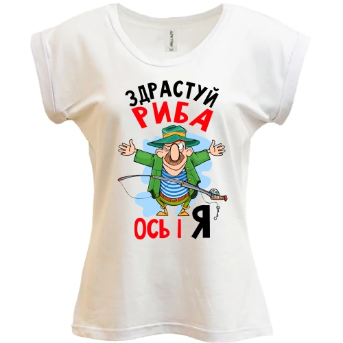 Футболка жіноча PANI для рибалки "Здрастуй риба, ось і я"