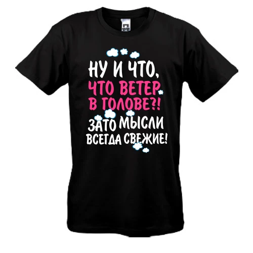 Мужская футболка, Белый, Свежие мысли
