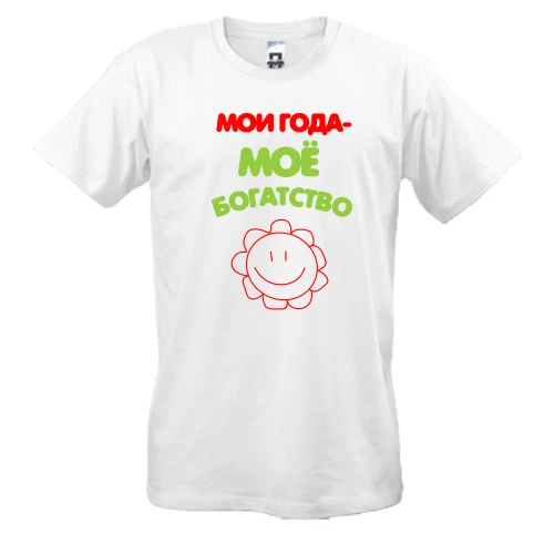 Мужская футболка, белый, Мои года - мое богатство