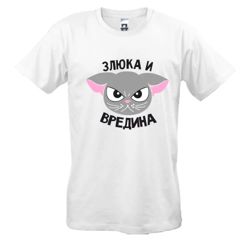 Мужская футболка, Белый, Злюка и вредина