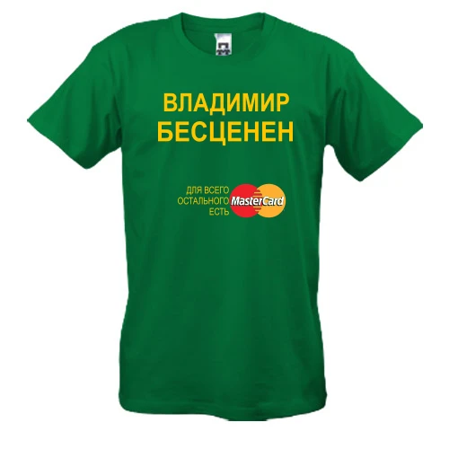Мужская футболка с надписью "Владимир Бесценен"