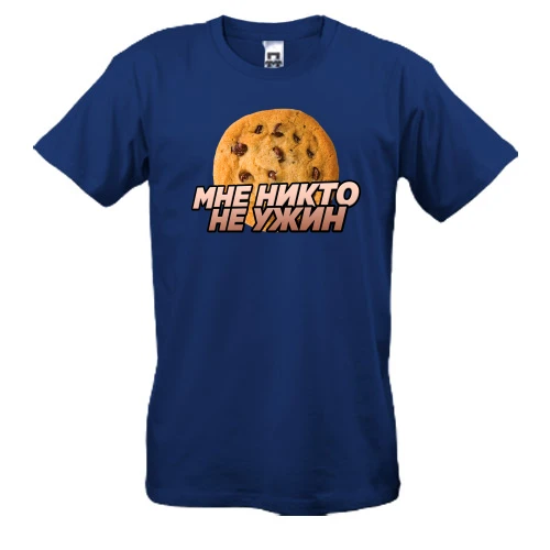 Мужская футболка, Синий, с надписью "Мне никто не ужин"