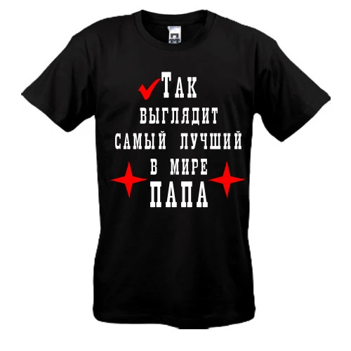 Чоловіча футболка Найкращий тато