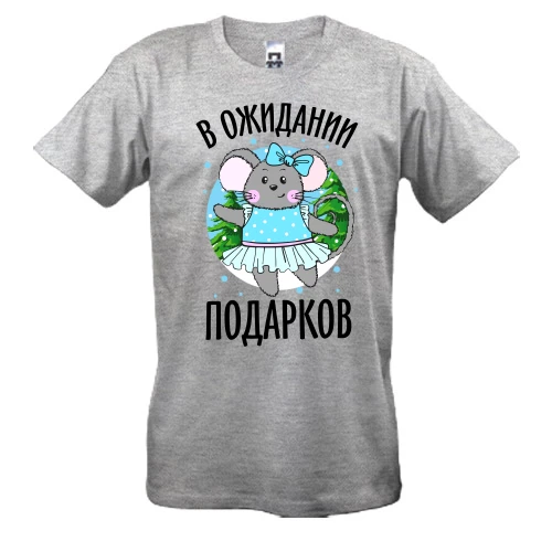 Чоловіча футболка, Синій, В очікуванні подарунків