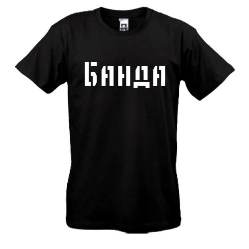 Чоловіча футболка, Чорний, з написом "Банда"
