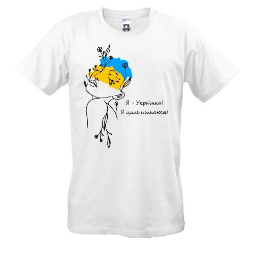 Чоловіча футболка, Білий, Я українка! Я цим пишаюся!