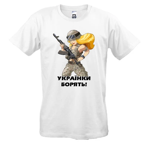 Чоловіча футболка, Білий, Українки борять!