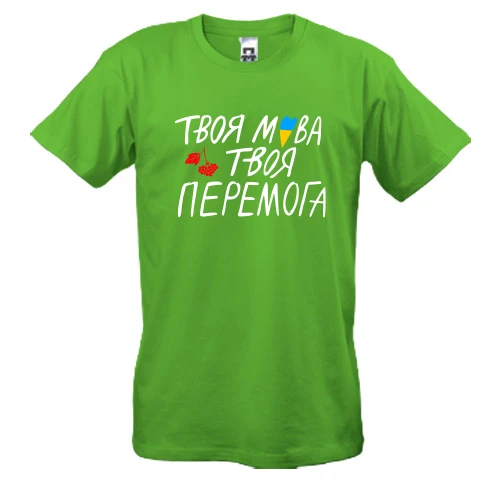 Мужская футболка, Зеленый, Твой язык твоя победа