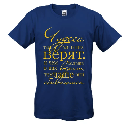Чоловіча футболка, Синій, Чудеса