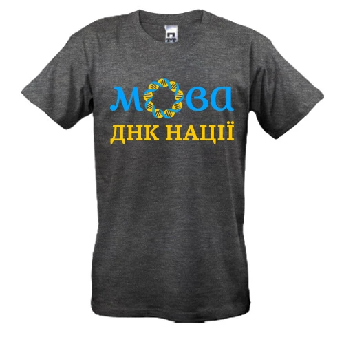 Мужская футболка, Серый меланж, "Мова - ДНК нації"