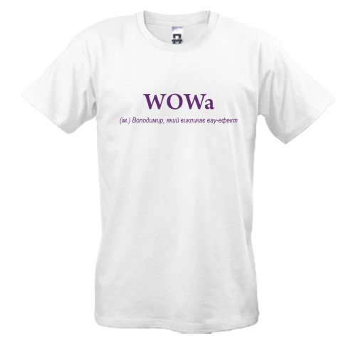 Мужская футболка для Владимира - "WOWа"