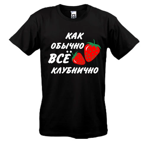 Мужская футболка Клубнично