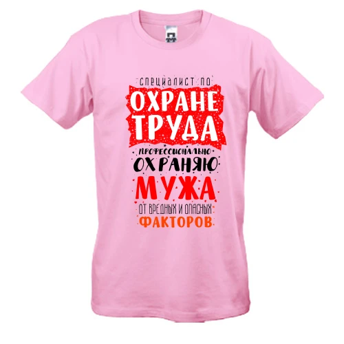 Мужская футболка Специалист по охране труда
