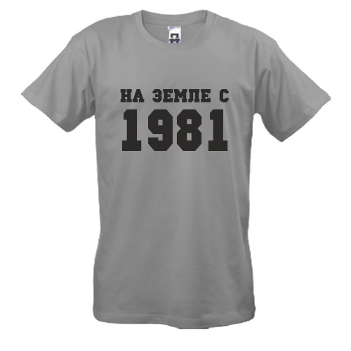 Мужская футболка На земле с 1981