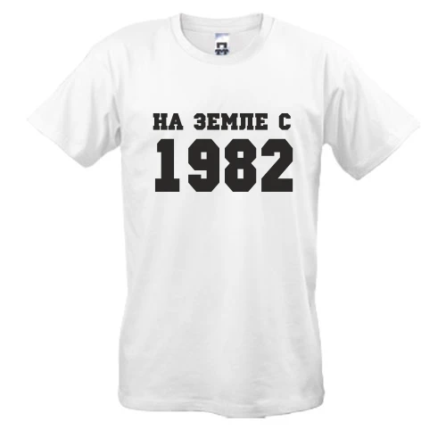 Мужская футболка На Земле с 1982