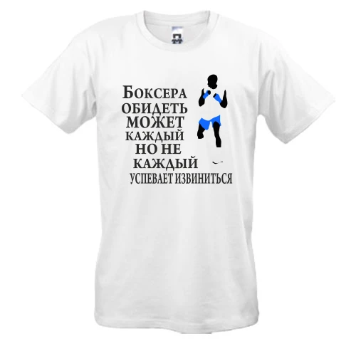 Мужская футболка Не каждый успевает извиниться