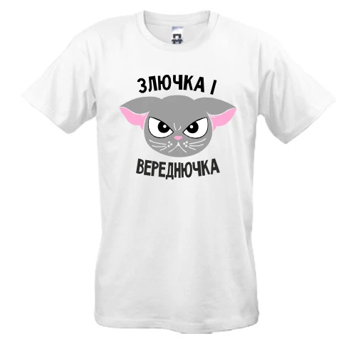 Чоловіча футболка Злючка і Вереднючка