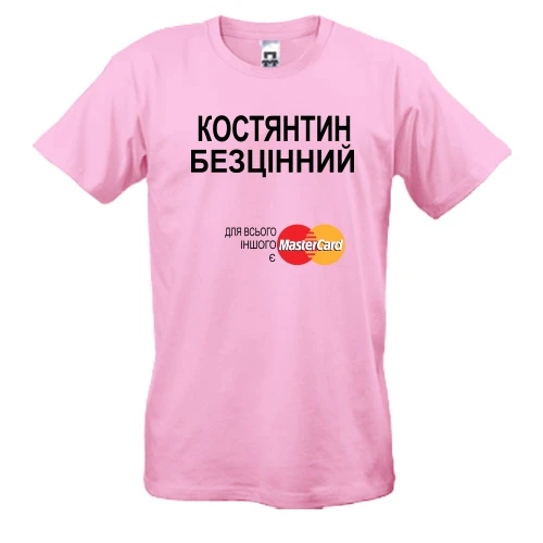 Чоловіча футболка із написом «Костянтин безцінний» та логотипом MasterCard