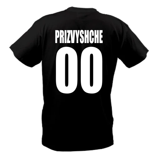 Чоловіча футболка із написом «PRIZVYSHCHE» та спортивним номером 00