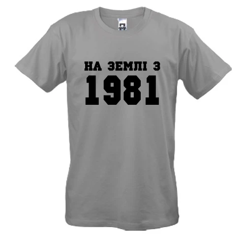 Чоловіча футболка На землі з 1981
