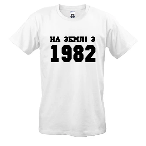 Чоловіча футболка На землі з 1982