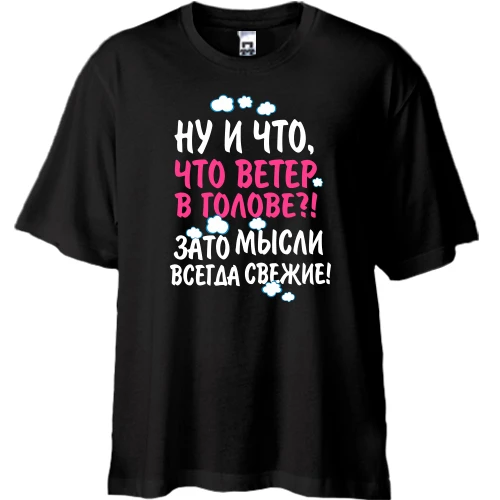 Футболка oversize, Белый, Свежие мысли