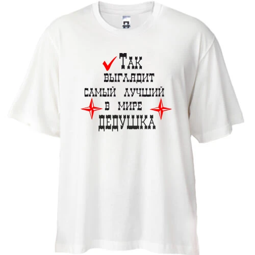 Футболка oversize Лучший дедушка