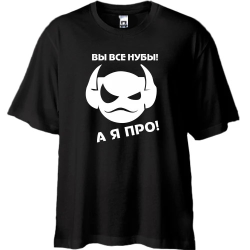 Футболка oversize Вы все нубы, а я про!