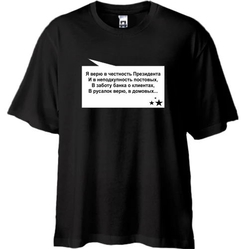 Футболка oversize Вірю
