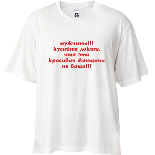 Футболка oversize Кусайте лікті