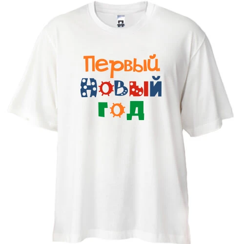 Футболка oversize Мой первый Новый Год