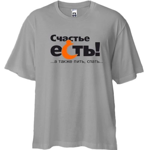 Футболка oversize Счастье есть 2
