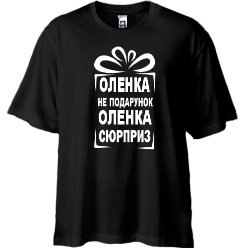 Футболка oversize Ленка не подарок