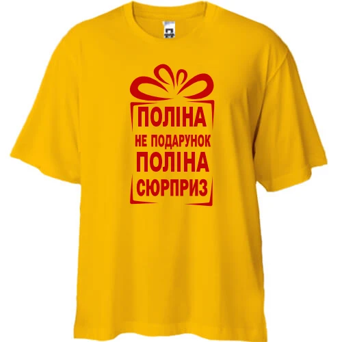 Футболка oversize Полина не подарок