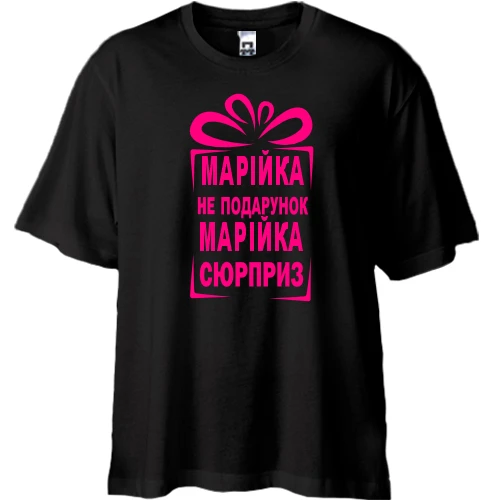 Футболка oversize Машка не подарунок