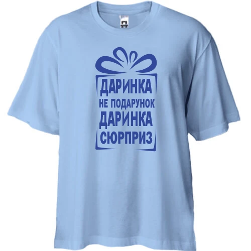 Футболка oversize Дашка не подарок