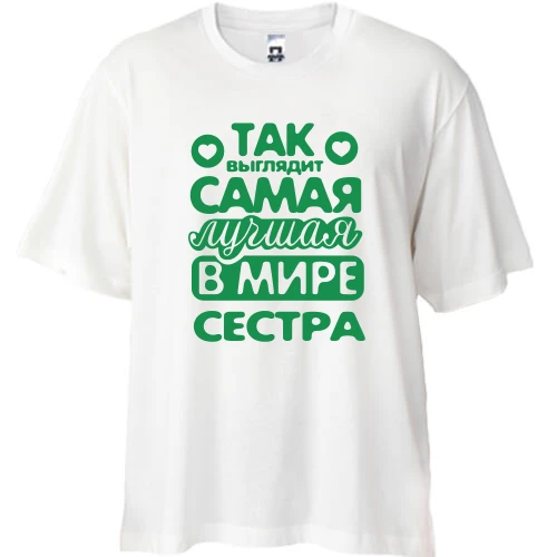 Футболка oversize Так виглядає краща сестра