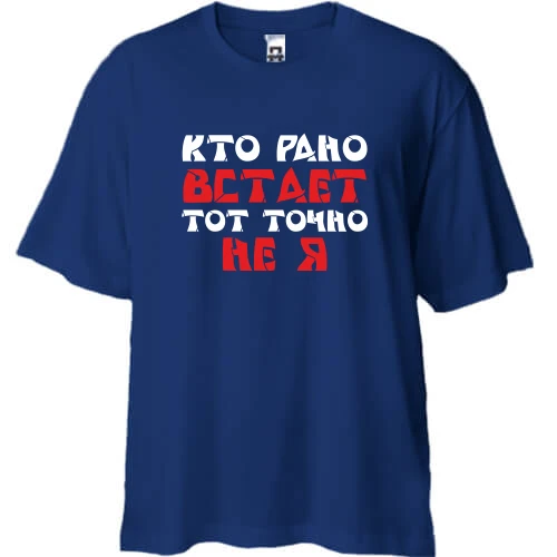 Футболка oversize «Кто рано встает — тот точно не я»