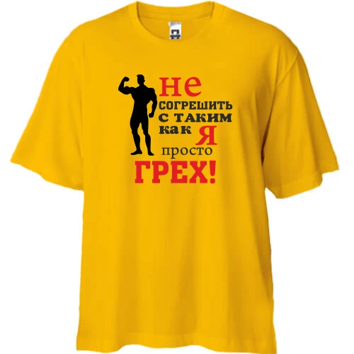 Футболка oversize Не згрішити з таким як я..