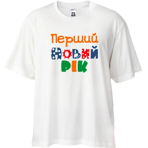 Футболка oversize Мій перший Новий Рік