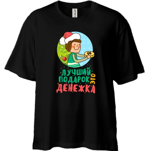 Футболка двонитка Oversize, Чорний, з написом "Кращий подарунок - це грошик"